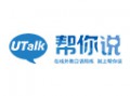 UTalk幫你說(shuō)