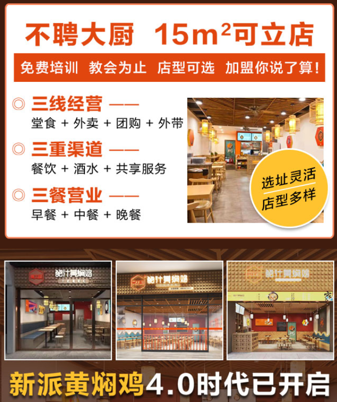 為什么選擇吳太和鮑汁黃燜雞加盟？不聘大廚，15平米可立店，免費(fèi)培訓(xùn)，都會(huì)為止，店型可選，加盟你說了算