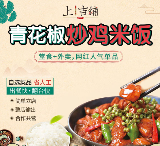 上吉鋪黃燜雞米飯?zhí)檬?外賣，網(wǎng)紅人氣單品