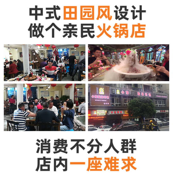 蒙哈兒小蒙酸菜銅鍋中式田園風格設(shè)計，做個親民的火鍋店