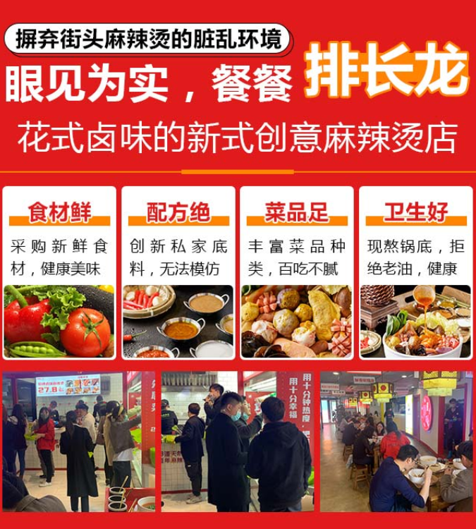 懷秋鹵味麻辣燙加盟摒棄街頭麻辣燙的臟亂環(huán)境，食材鮮，配方絕，菜品足，衛(wèi)生好