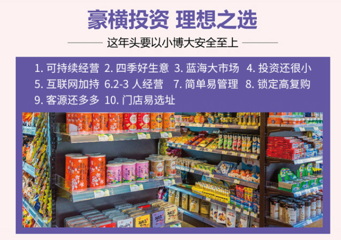 零食搭檔休閑食品加盟，豪橫投資，理想之選