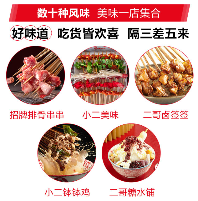 簽小二串串火鍋加盟，數(shù)十種風味，美味一店集合，好味道，吃貨皆歡喜，隔三差五來