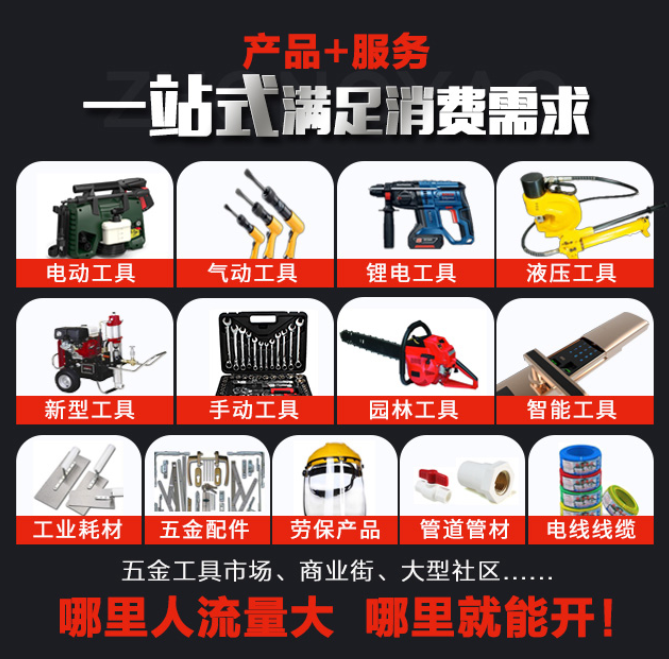 眾耀五金機(jī)電加盟，產(chǎn)品+服務(wù)一站式滿足消費(fèi)需求