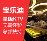 寶樂迪量販KTV