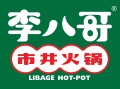 李八哥市井火鍋