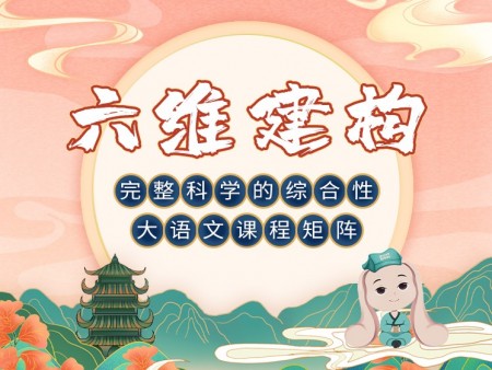 兜學(xué)慧大語文加盟