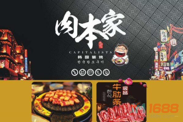 肉本家烤肉加盟