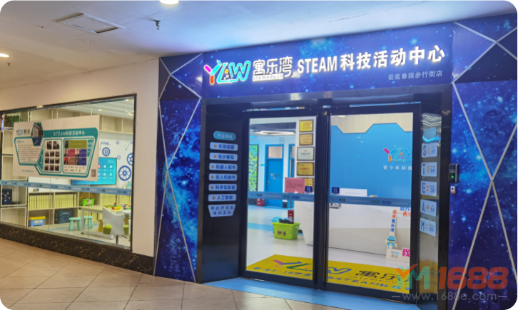 寓樂灣STEAM科技活動中心加盟