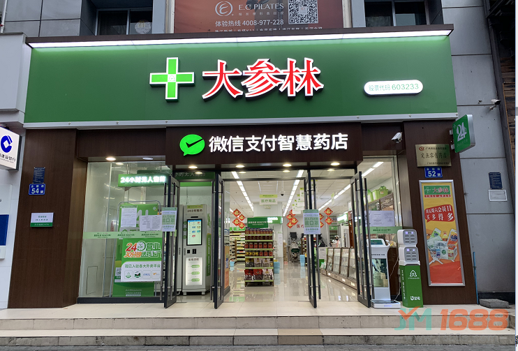 大森林藥店加盟