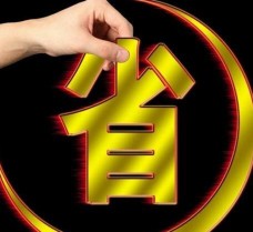 錢(qián)蜜省錢(qián)加盟