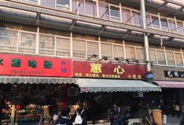 蕙心餛飩加盟