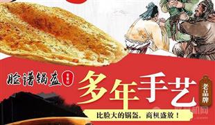 饔食記臉譜鍋盔加盟