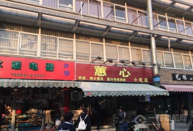 蕙心餛飩加盟