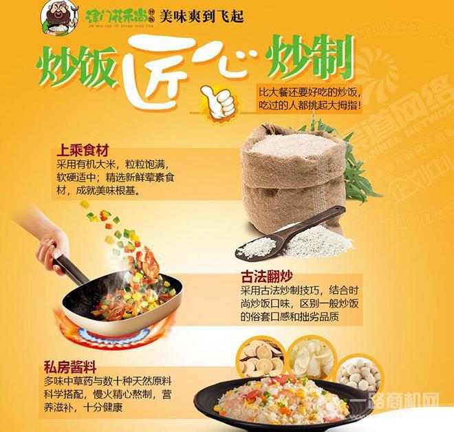 花禾尚炒飯加盟