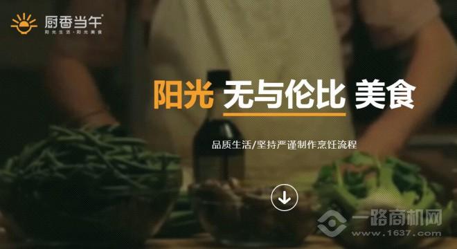 廚香當午加盟