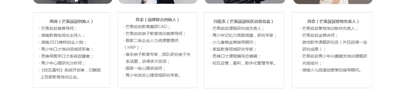 芒果叔叔口才培訓加盟