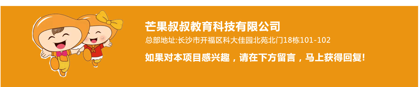 芒果叔叔口才培訓加盟